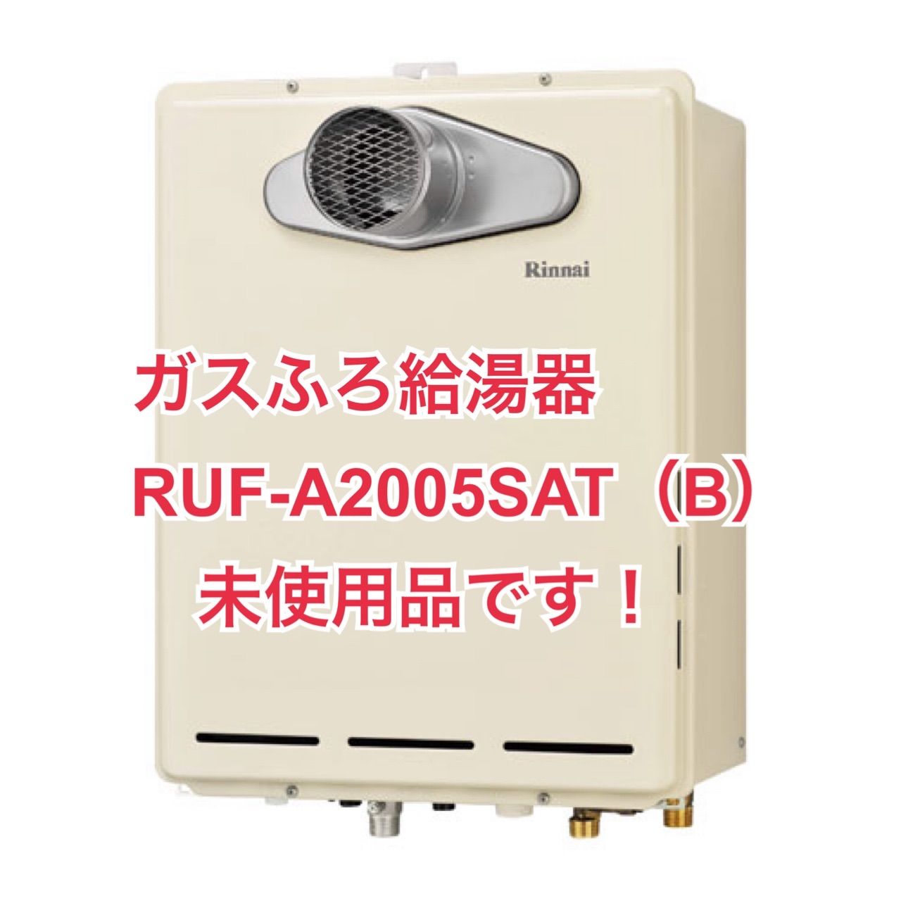 R 322 ☀️ ♥品 リンナイ｜Rinnai RUF- B ガスふろ給湯器 20号 都市ガス
