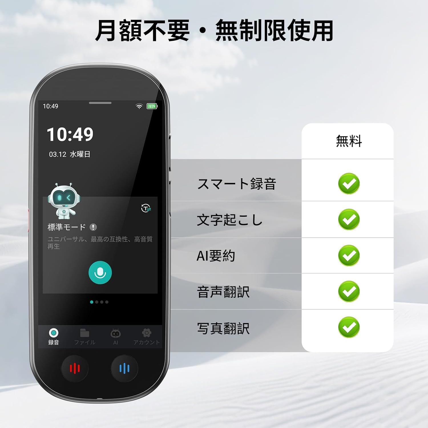 M5 AI ボイスレコーダー 文字起こし無料 オフラインモード AI