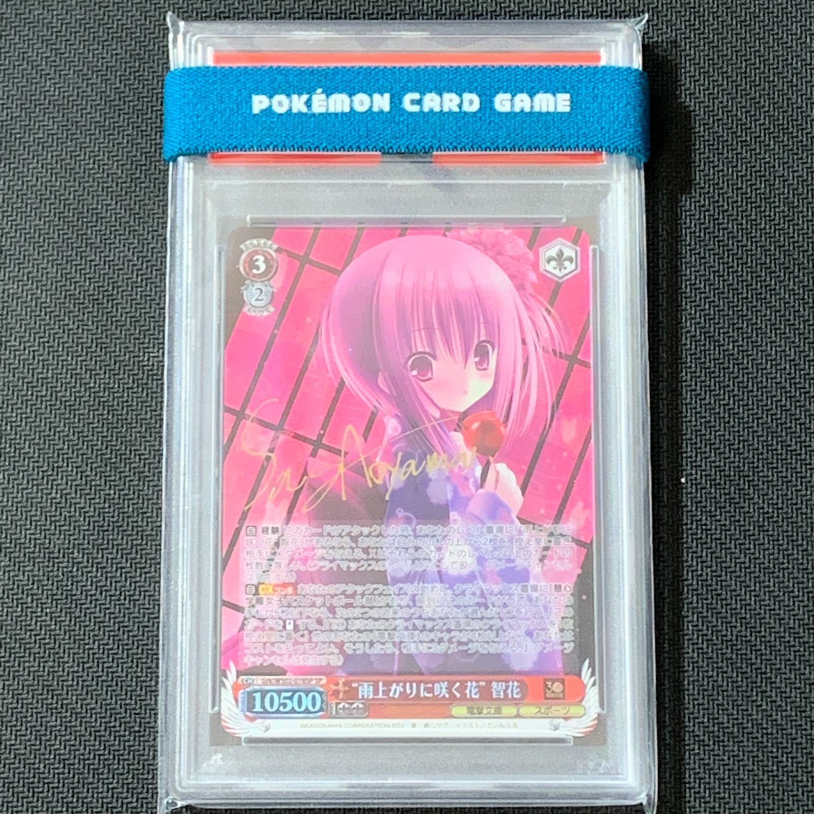 むつ543-020705] ヴァイスシュヴァルツ PSA10 