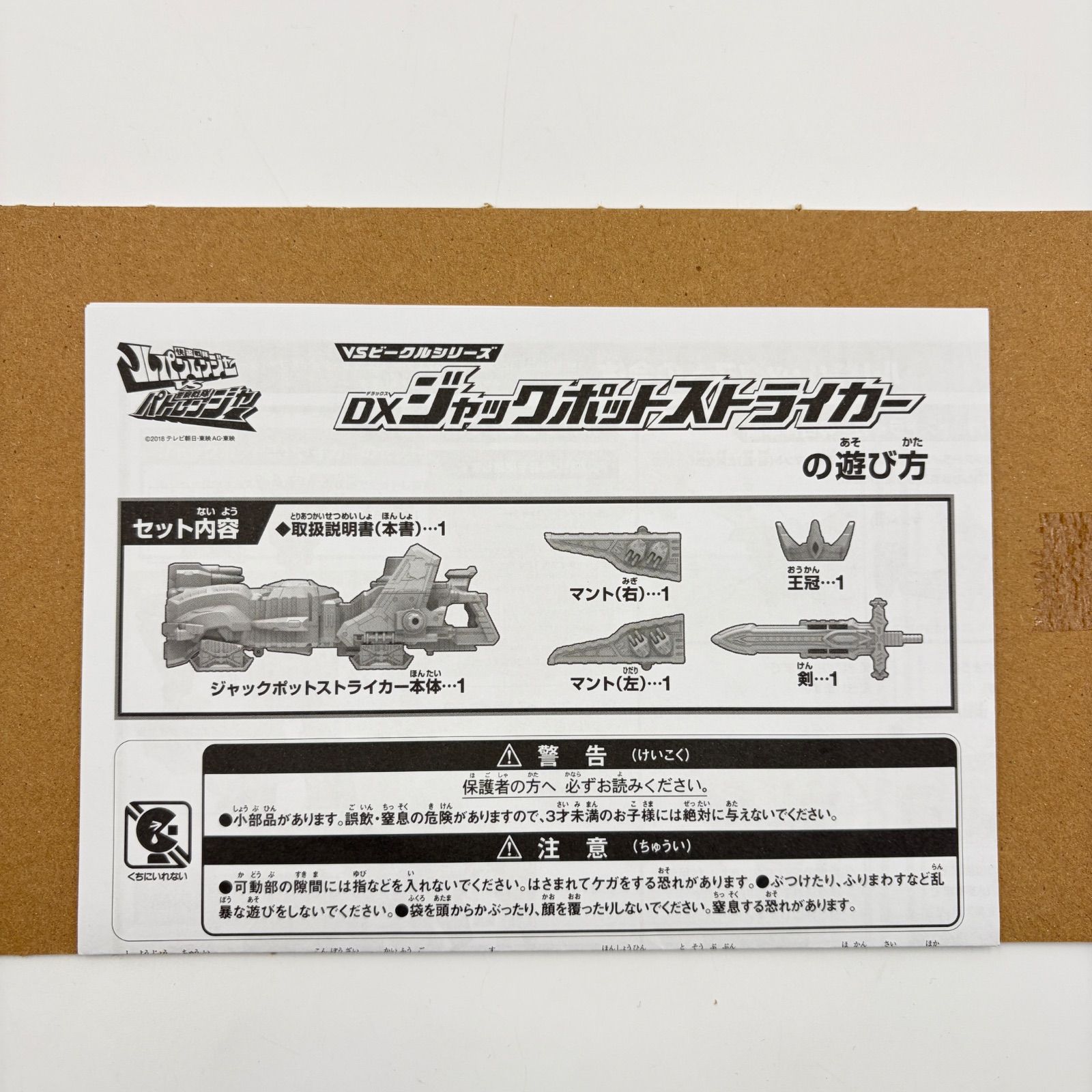  快盗戦隊 ルパンレンジャー VS 警察戦隊 パトレンジャー DX ジャックポットストライカー 戦隊ヒーロー キャラクター玩具