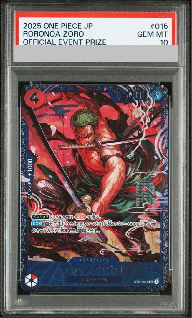 PSA10】ロロノア・ゾロ SR ST21-015 1枚 - メルカリ
