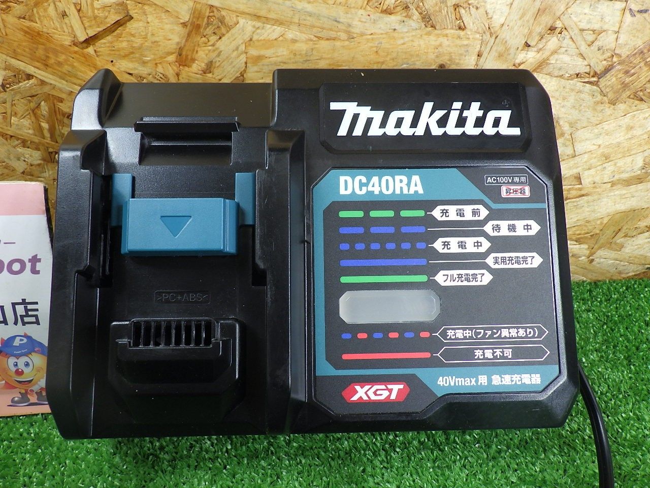マキタ 充電器 DC 40 RA Vmax用 USB充電 品