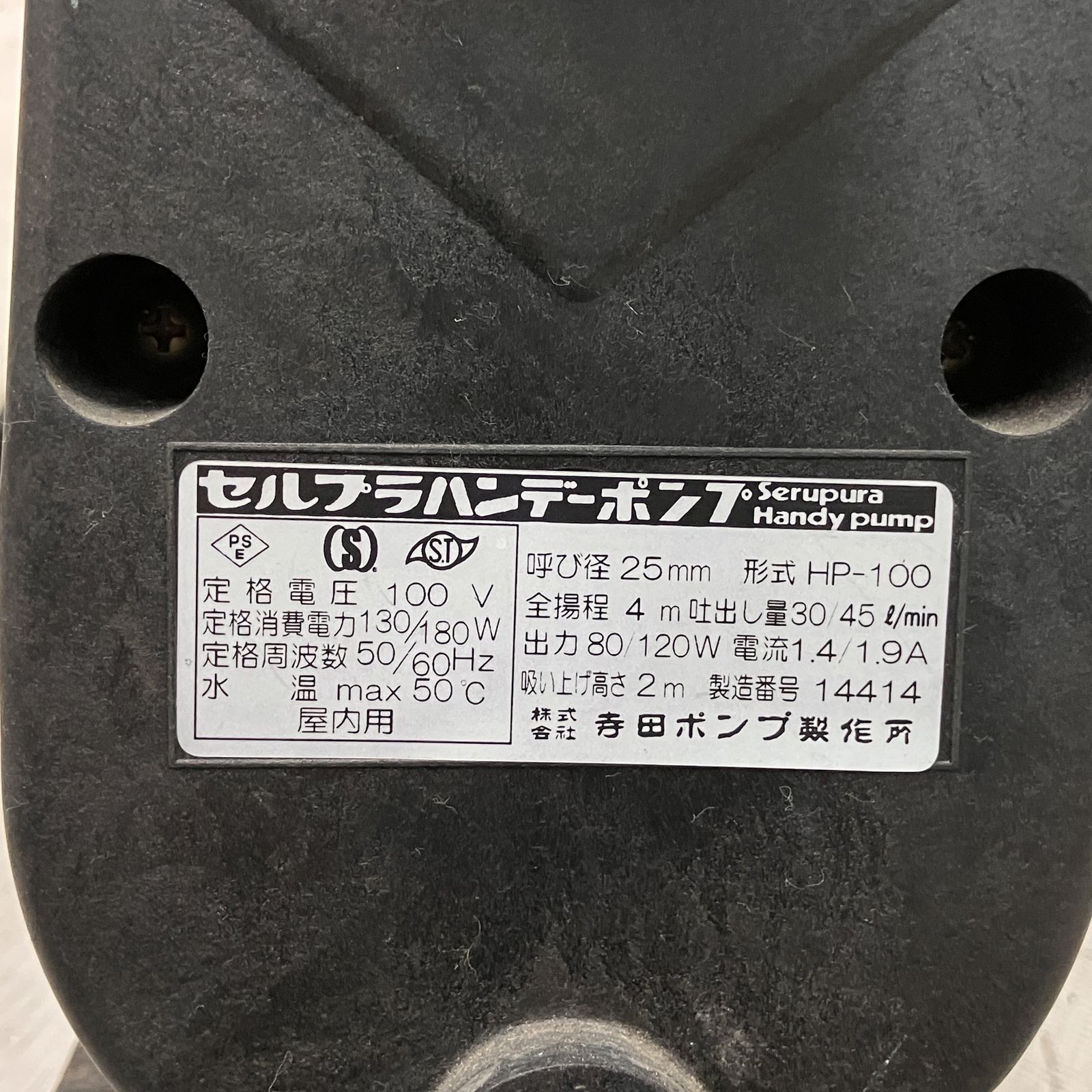 HP-100 セルプラハンディーポンプ