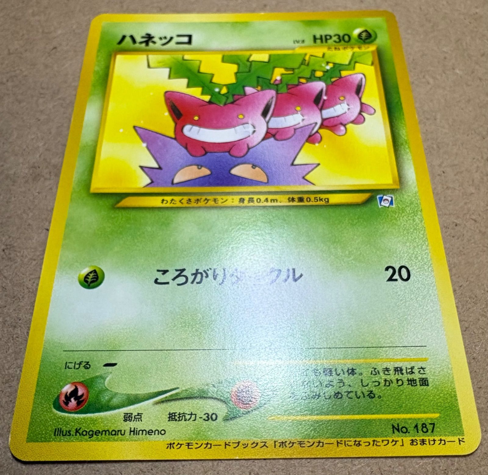 ハネッコ ポケモンカードになったワケおまけカードのハネッコ(ゲンガー 
