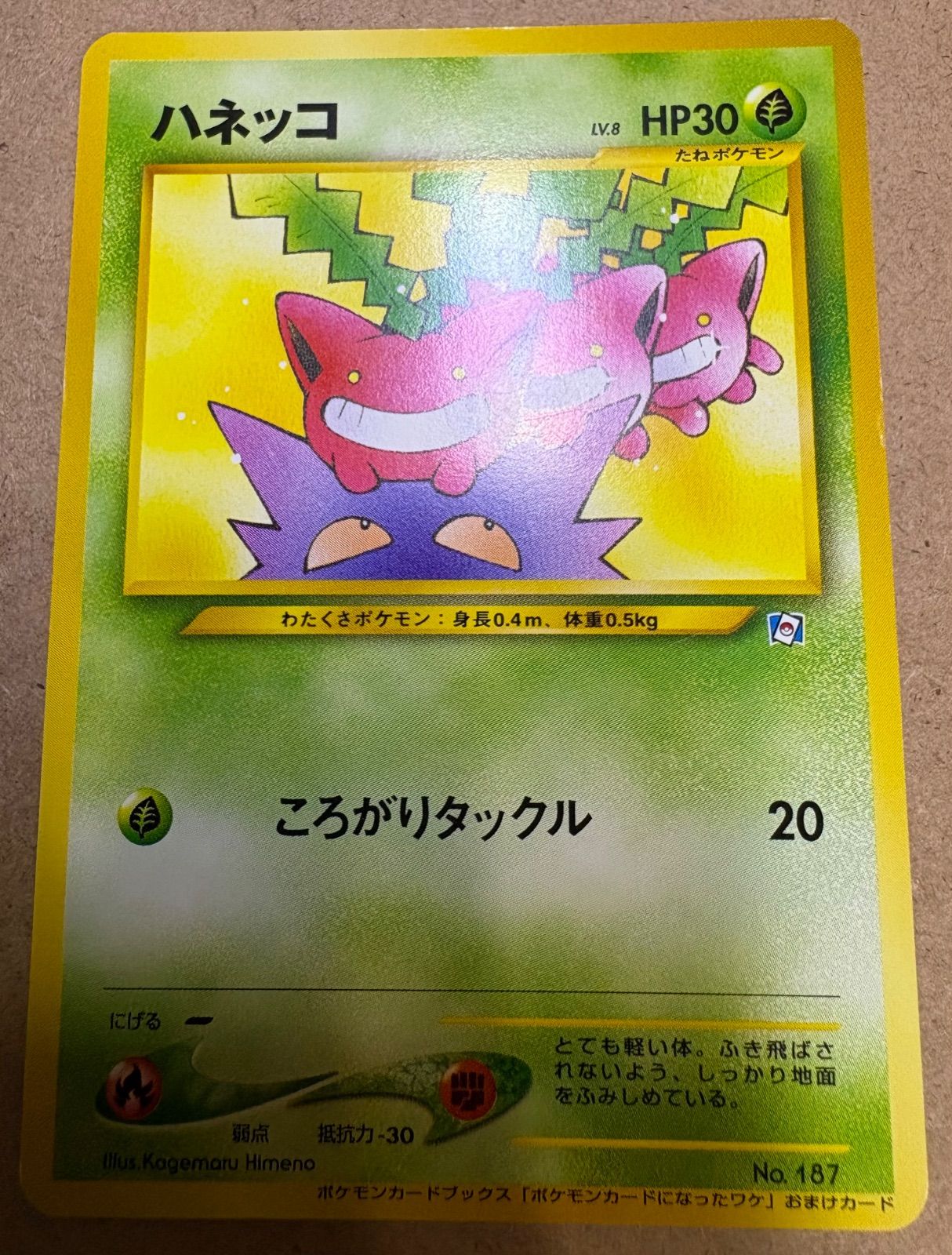 ポケモンカードになったワケおまけカードのハネッコ(ゲンガーの