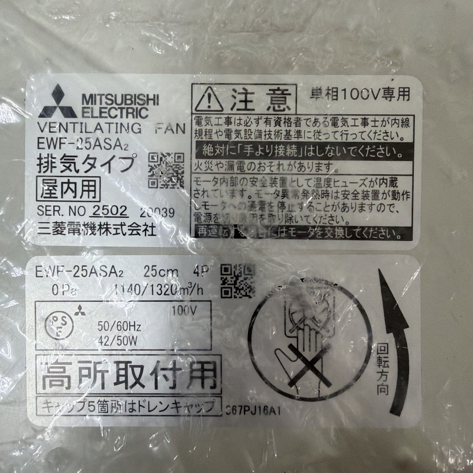 R716 ☀️ 未使用品！ 三菱電機｜MITSUBISHI EWF-25ASA2 羽根径25cm 
