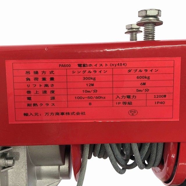 電動ホイスト PA