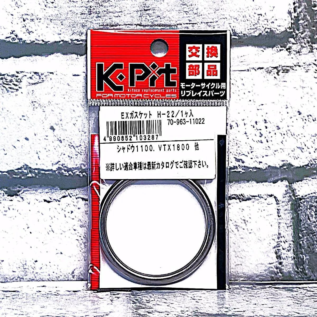 キタコ H-22 (70-963-11022) マフラーガスケット 新品 ホンダ NT1100