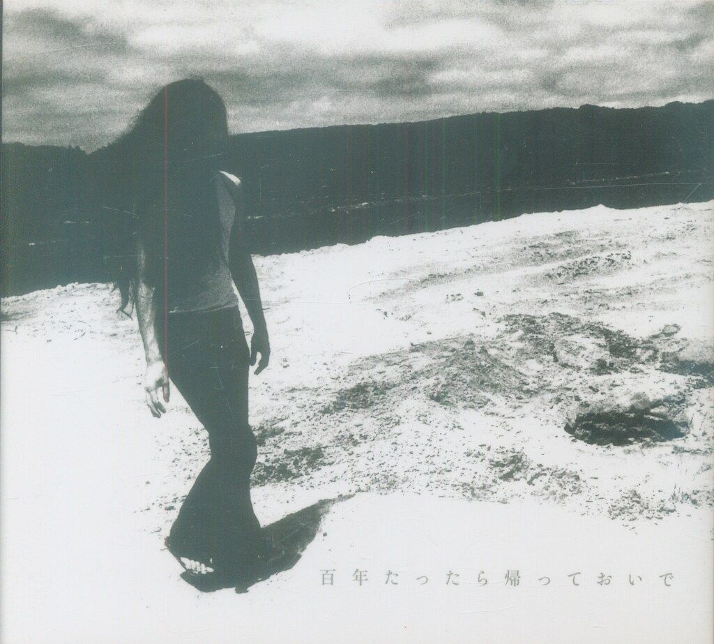 天井棧敷音楽作品集 VOL.4 J A シーザー 身毒丸 草迷宮