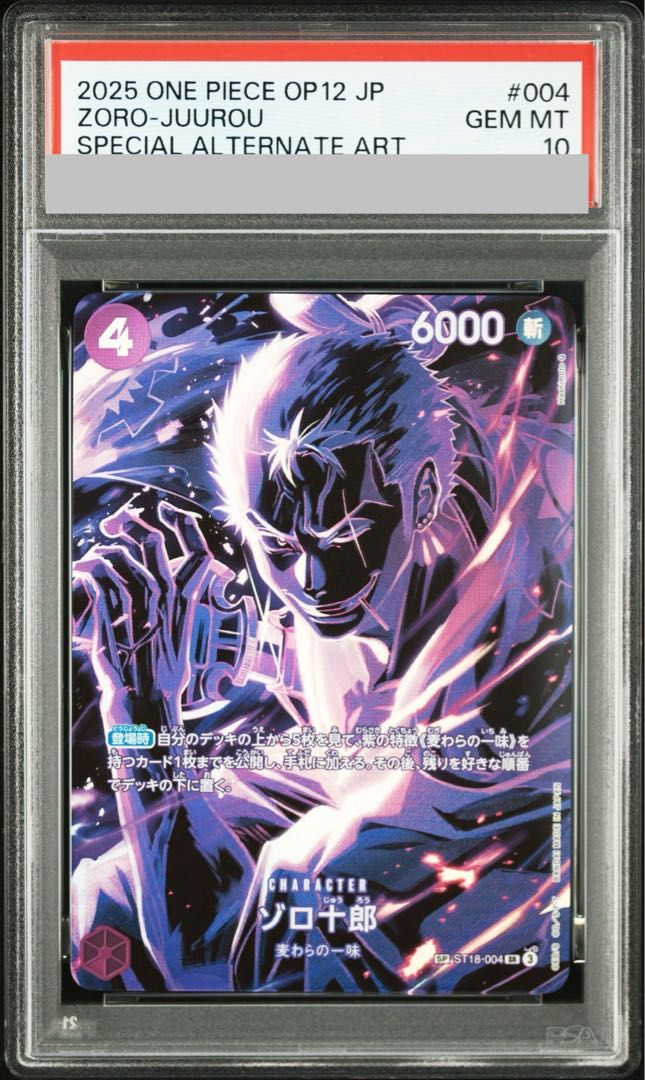PSA10】ゾロ十郎(パラレル) SP ST18-004 1枚 - メルカリ