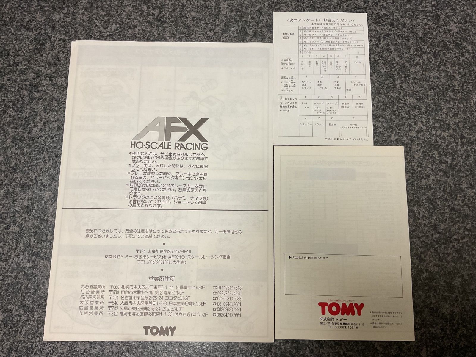 ４車線 スロットカー