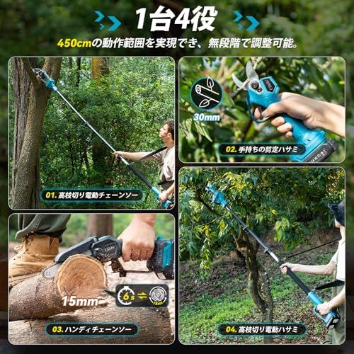 Elikliv 高枝切りチェーンソー 電動剪定ばさみセット 充電式コードレス 6インチ ハンディチェーンソー 1台4役 ブラシレスモーター搭載 伸縮ポール付き 125 cm～250 cm無段階調整 強力 木工 高所伐採 庭木剪定用 バッテリ