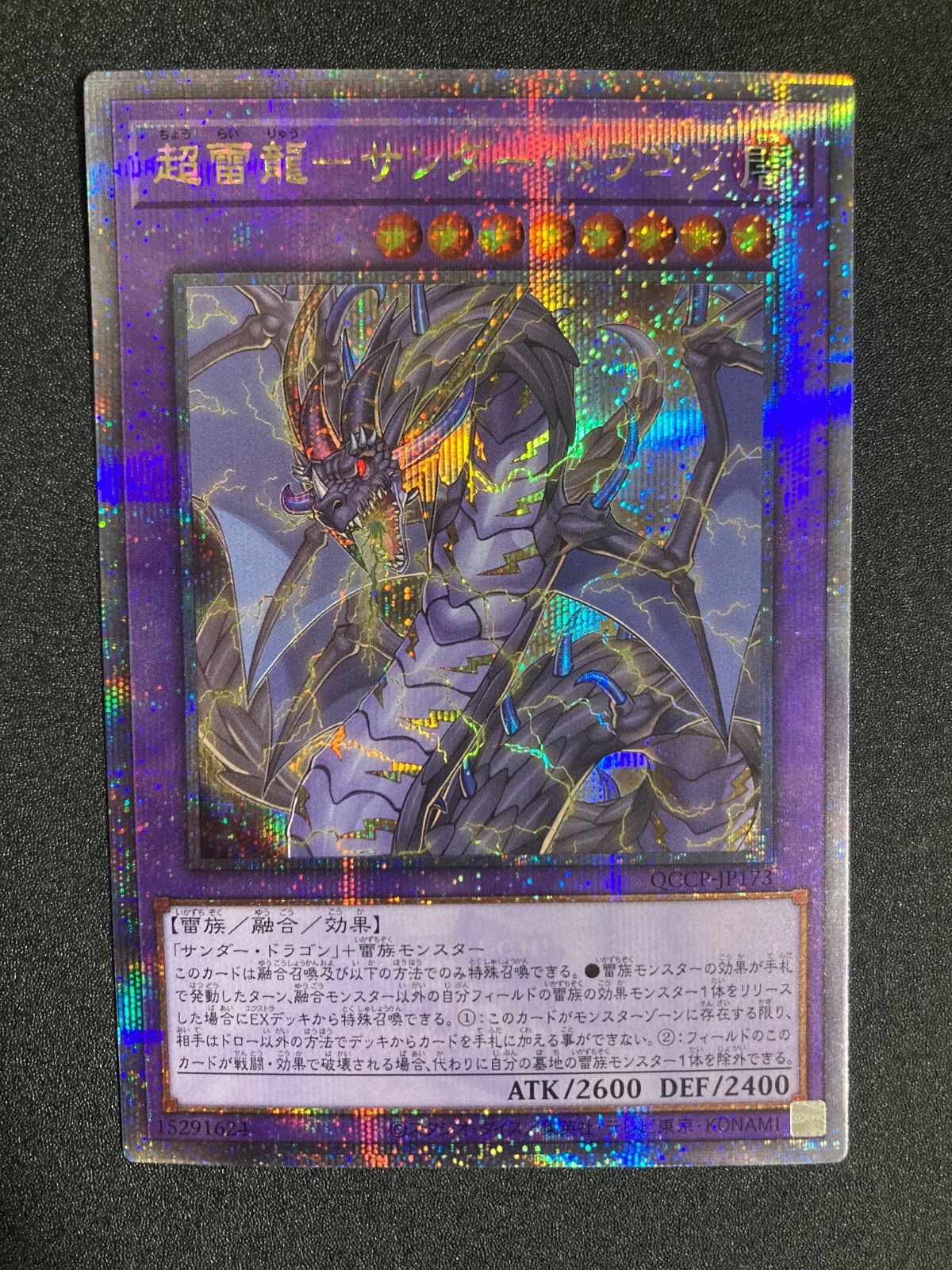遊戯王 超雷龍サンダードラゴン 20thシークレットレア 【公式通販】