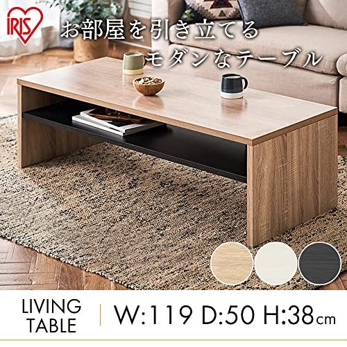 迅速に発送 アイリスオーヤマ リビングテーブル テーブル デスク LTB 1190 W ライトナチュラル 幅119 cm 674630 c 2 その他 キッチン 食器 キッチン 日用品 その他