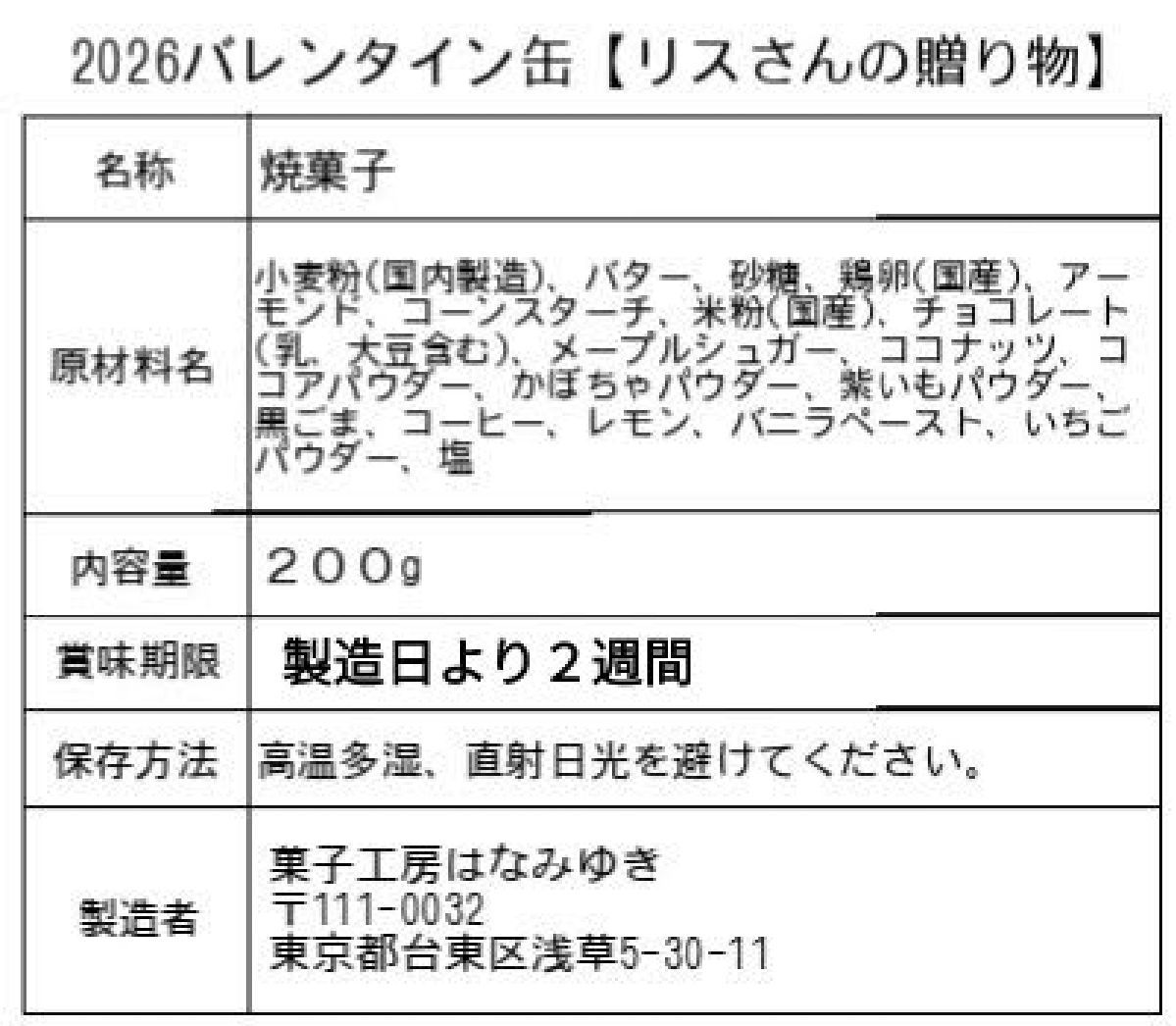 バレンタイン クッキー缶 リスさんの贈り物 手作り＊2026 - メルカリ