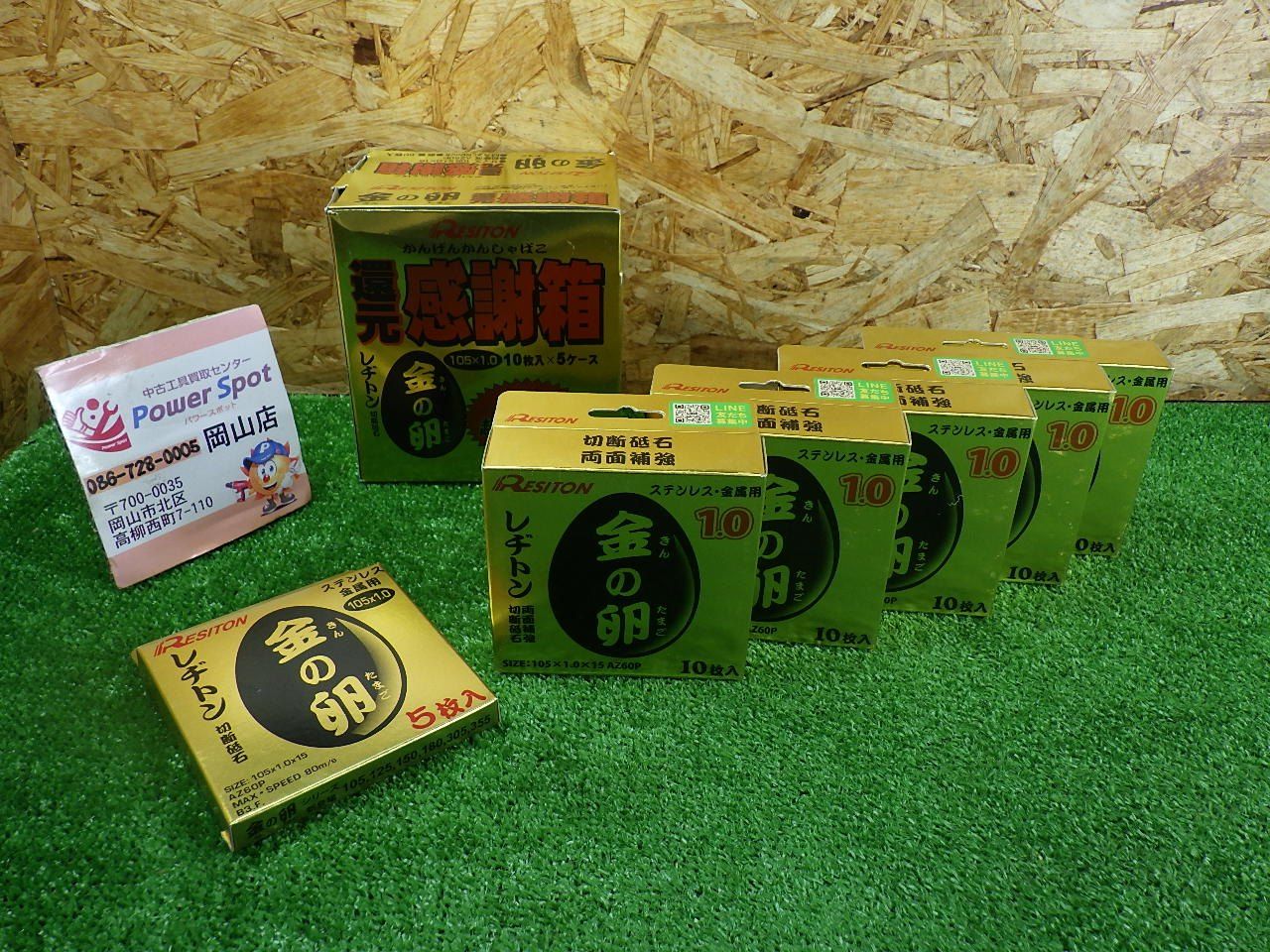 長期保管箱痛み レヂトン 切断砥石 金の卵 感謝箱 プラス 105 1 0 扱い品