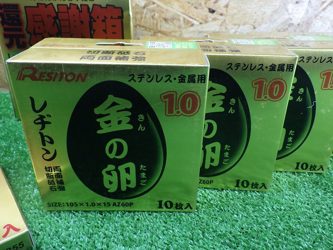 長期保管箱痛み レヂトン 切断砥石 金の卵 感謝箱 プラス .0 扱い品