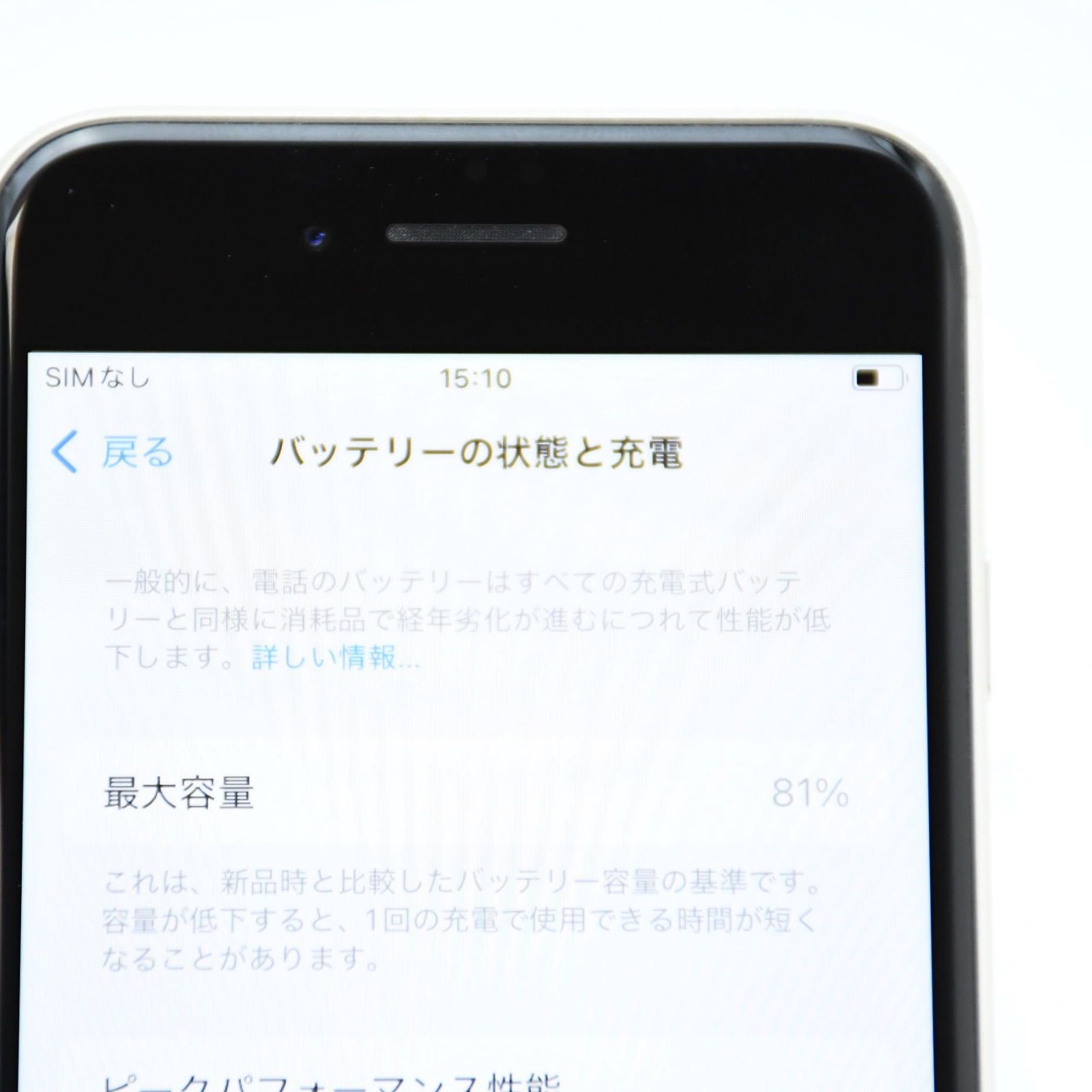 液晶美品＊純正バッテリー81%】SIMフリー iPhoneSE 第3世代 64GB