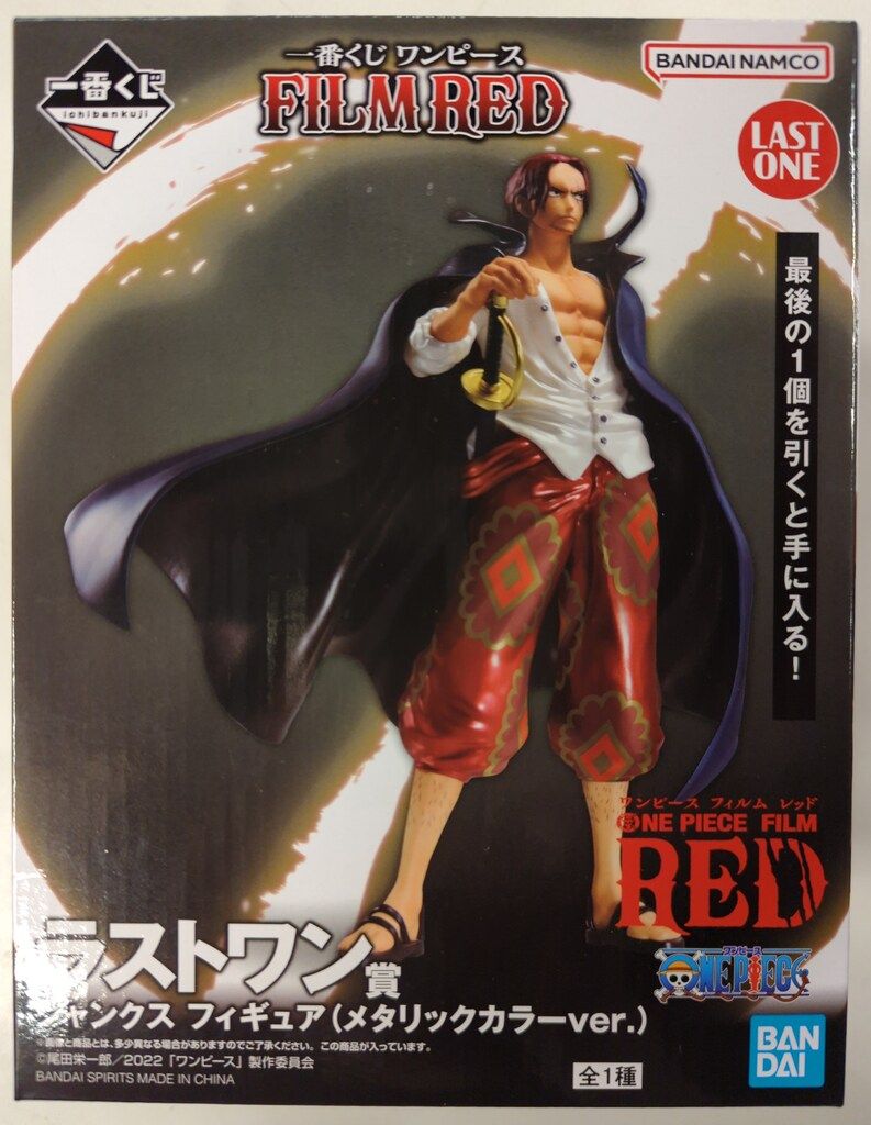 ワンピース 一番くじ FILM SPIRITS公式 RED｜一番くじ倶楽部｜BANDAI 一