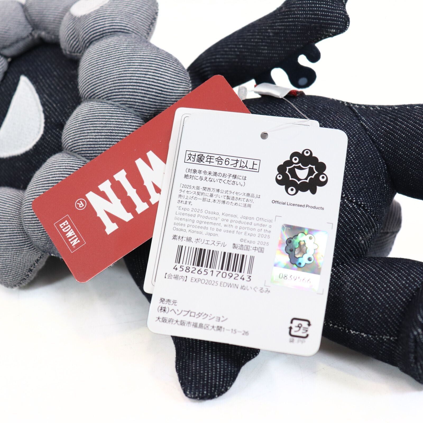 大阪関西万博 ミャクミャク ぬいぐるみ EDWIN エドウイン コラボ 公式