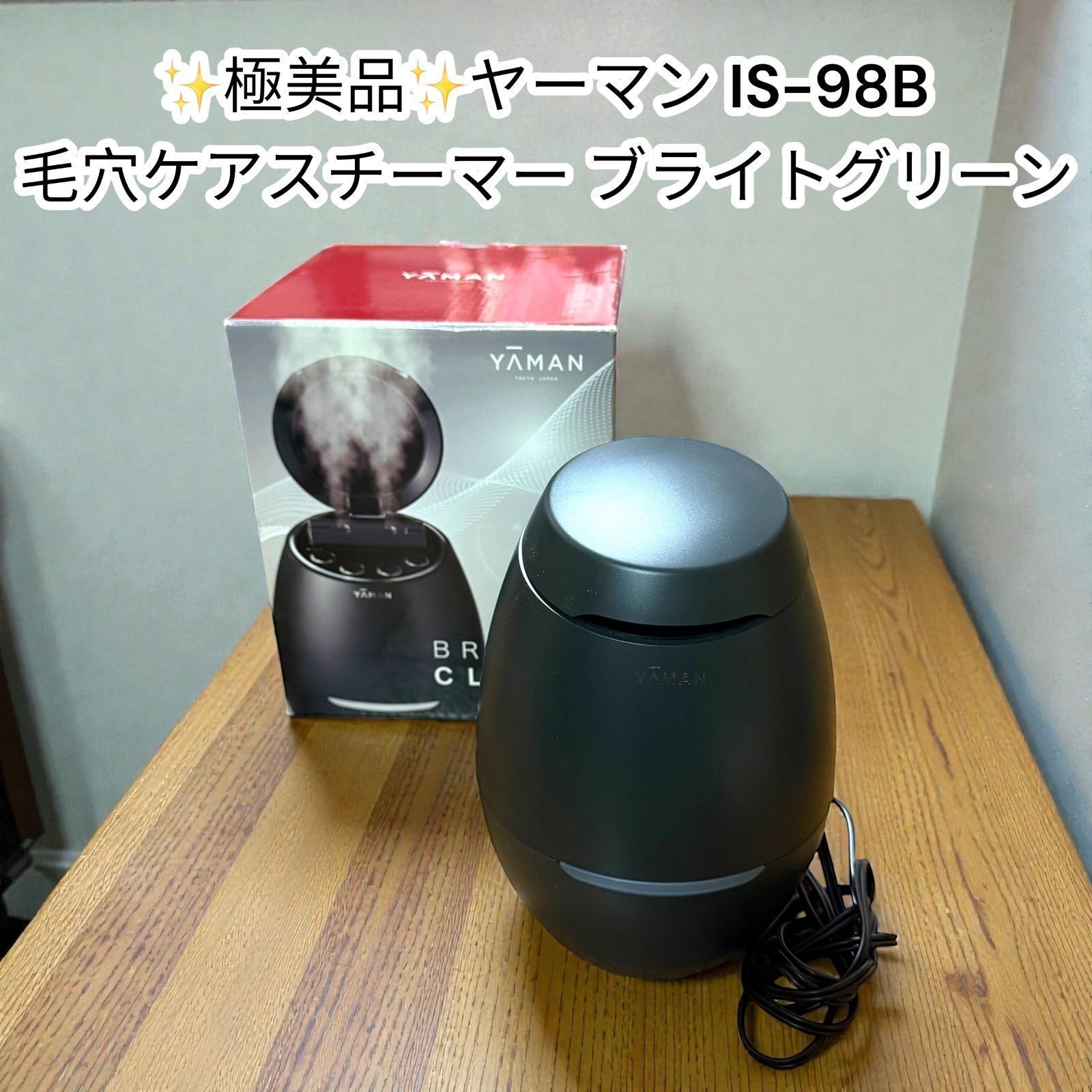 極美品 YA-MAN ヤーマン 毛穴ケアスチーマー ブライトクリーン