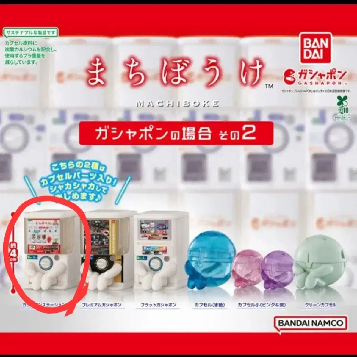 チュールボーのガチャ