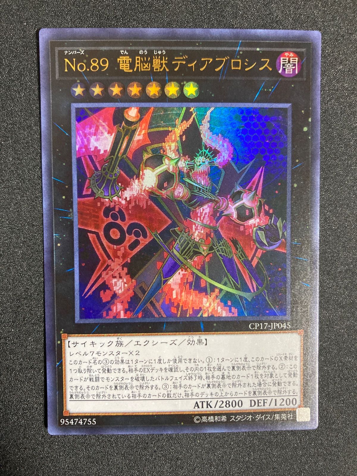 BF0526_ 遊戯王OCG No.89 電脳獣 ディアブロシス ウルトラ 1枚 - メルカリ
