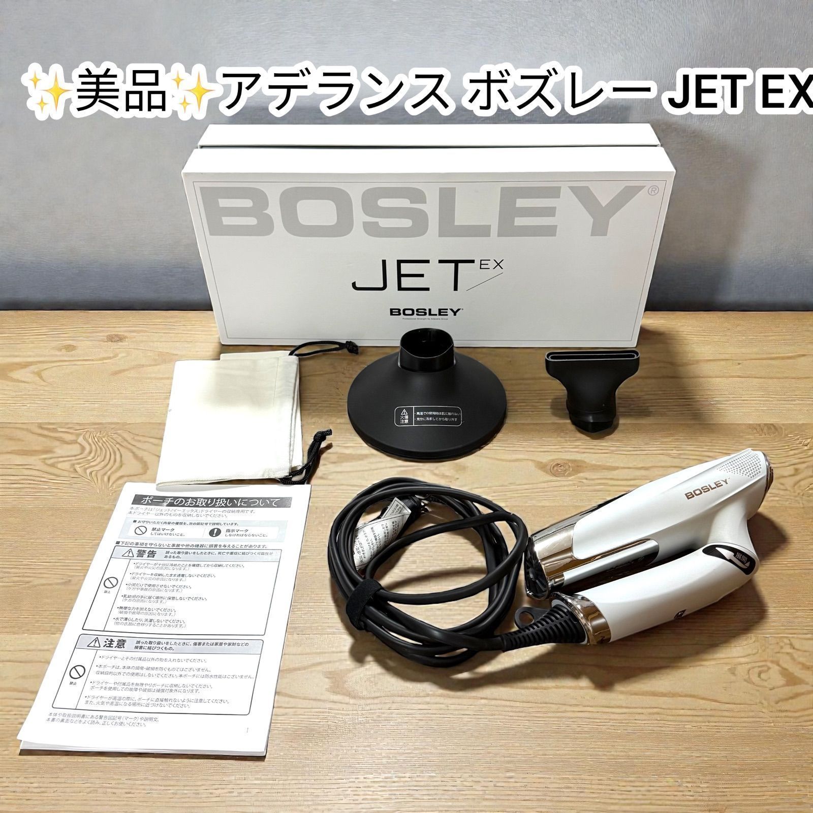 アデランス ヘアドライヤー ボズレー BOSLEY JET EX AD-BL01 【公式通販】