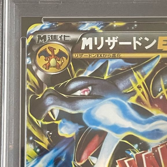 PSA10】MリザードンEX RR 055/080 1枚 - メルカリ