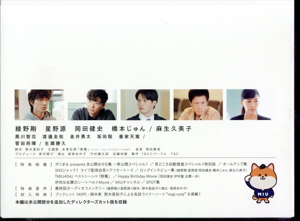 ドラマDVD 通常 MIU 404 -ディレクターズカット版- DVD-BOX*