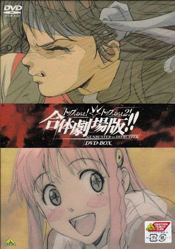 トップをねらえ2! - トップをねらえ! 合体劇場版BOX 初回 生産 鶴巻和哉 庵野秀明