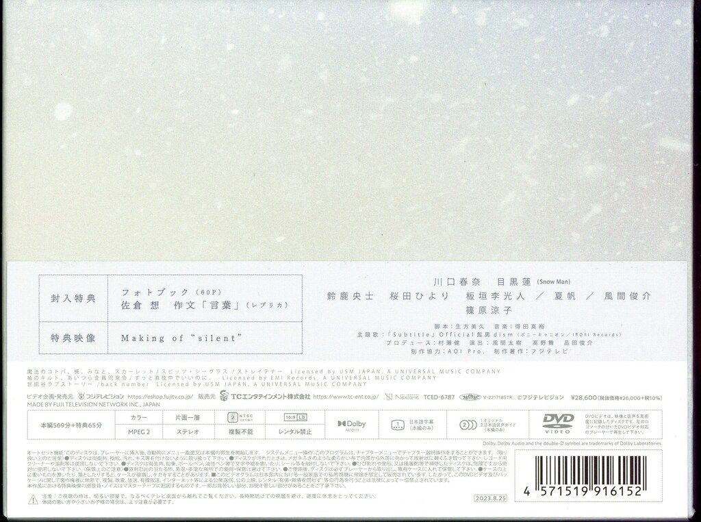 ドラマDVD silent ディレクターズカット版 DVD-BOX