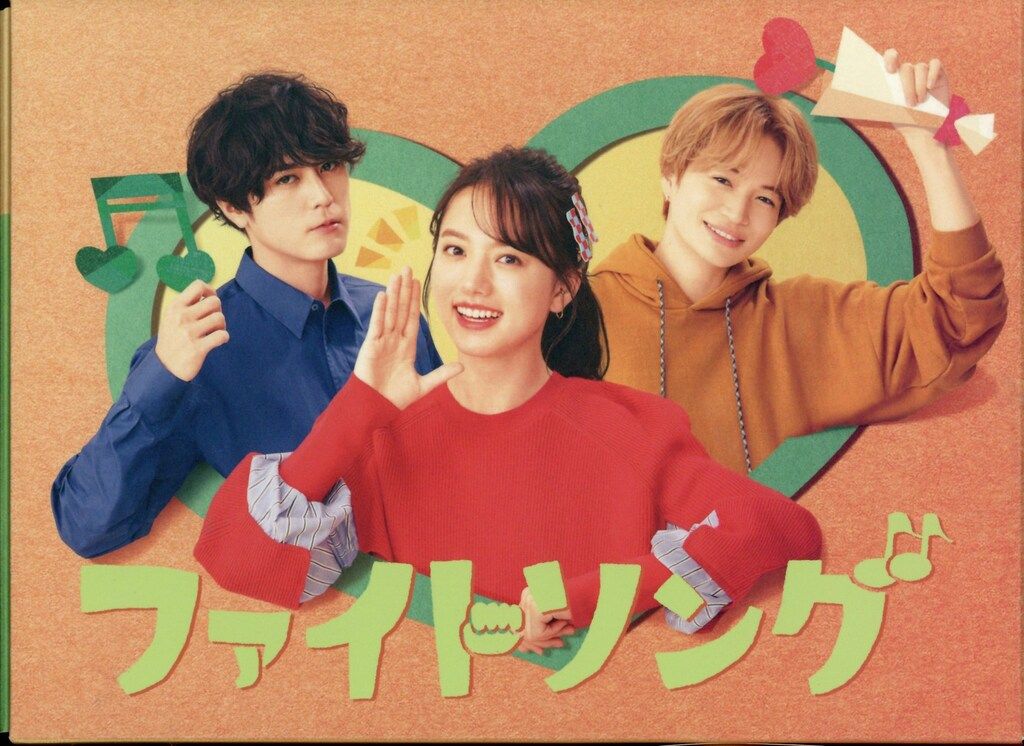 ドラマDVD ファイトソング DVD BOX