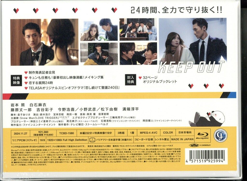 ドラマBlu-ray 恋する警護24時 Blu-ray BOX