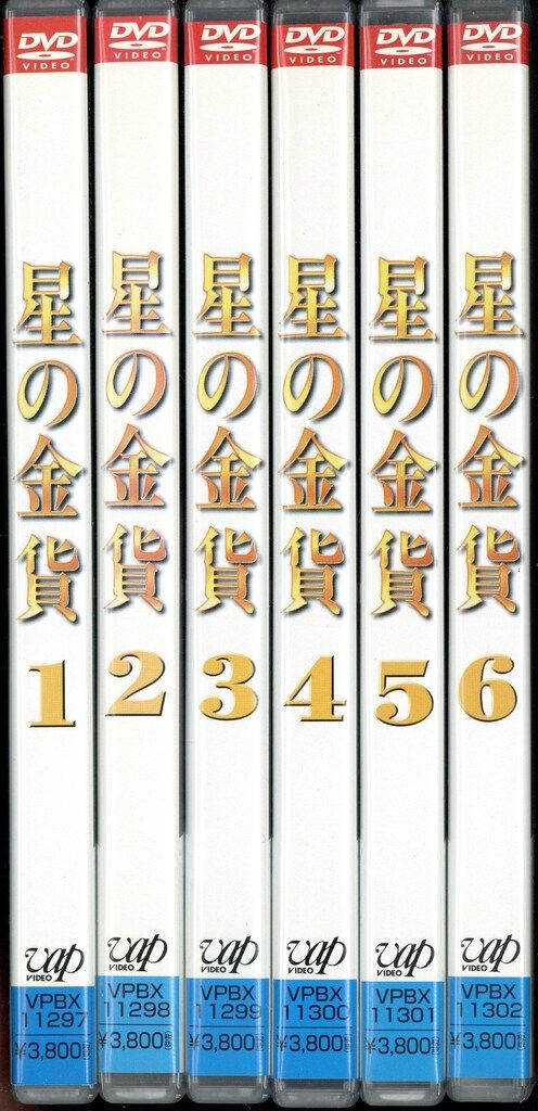ドラマDVD 星の金貨 DVD-BOX