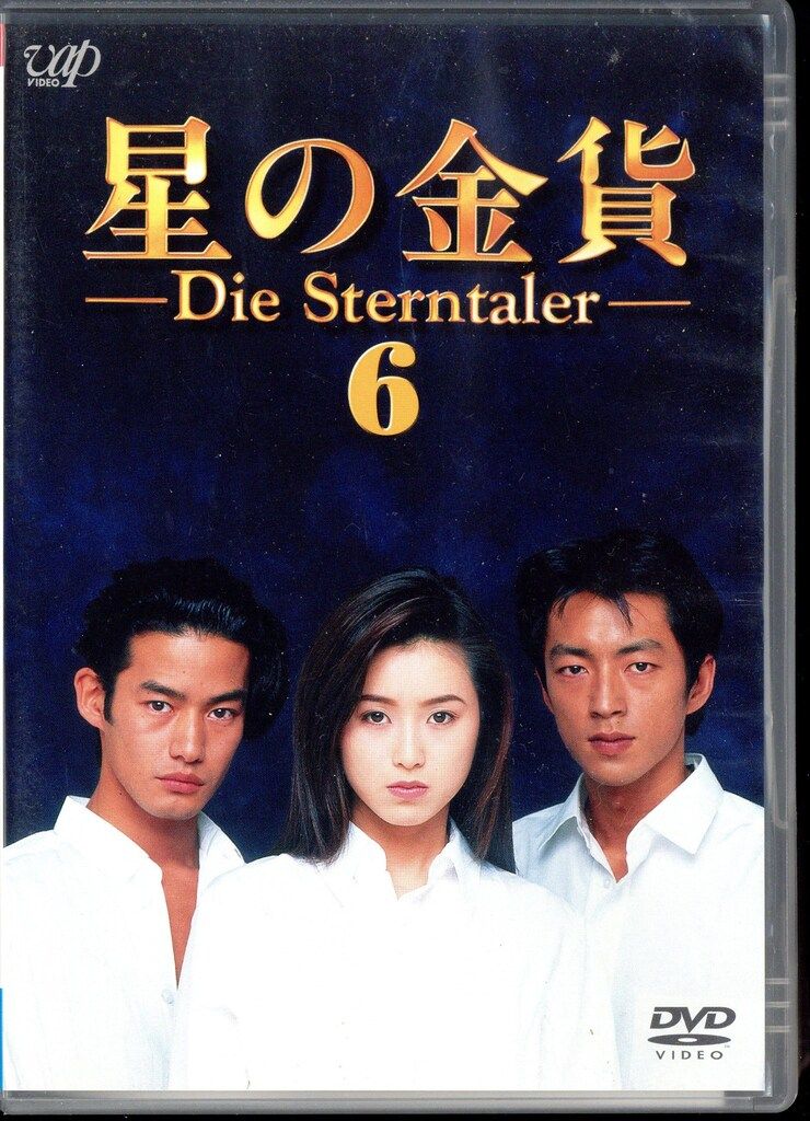 ドラマDVD 星の金貨 DVD BOX