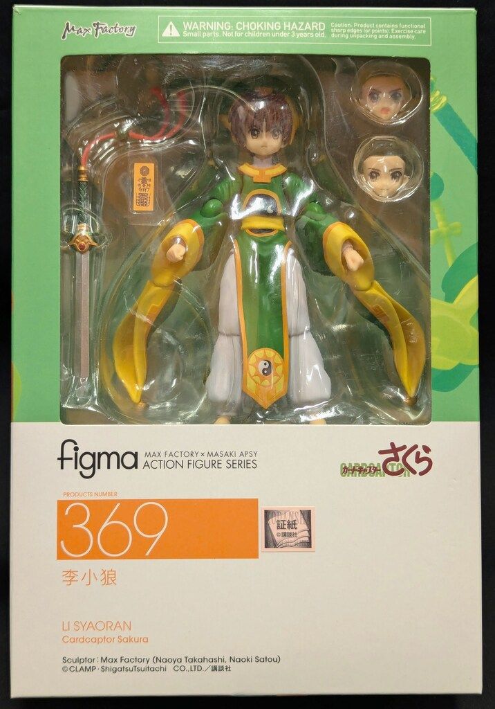 MAXFACTORY figma カードキャプターさくら 李小狼 特典付 369 - メルカリ