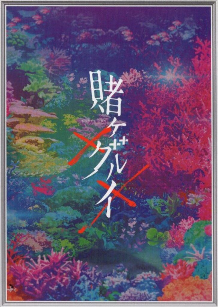  アニメBlu-ray 初回 賭ケグルイ×× Blu-ray BOX 全2巻 セット 帯欠 アニメ ブルーレイ