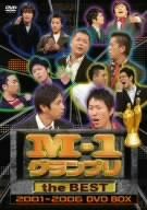 M-1グランプリ the BEST 2001~2006 DVD BOX