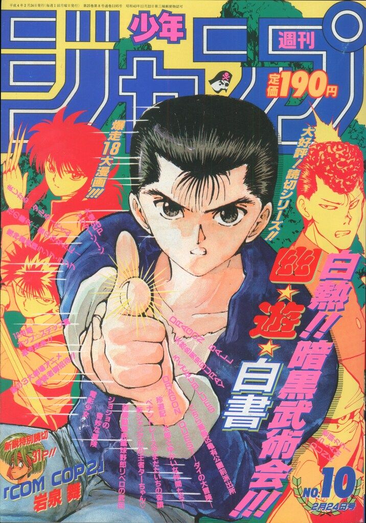 週刊少年ジャンプ | メルカリ - 1992年 36-37合併号 |本 (36・37号