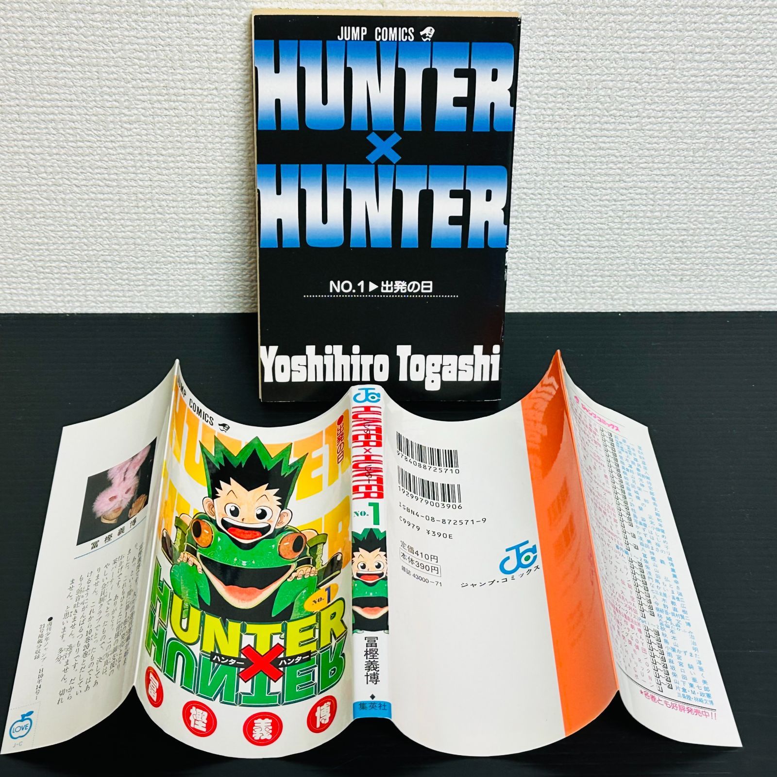 初版］HUNTER×HUNTER 1巻 コミックスニュース 冨樫義博 第1刷発行