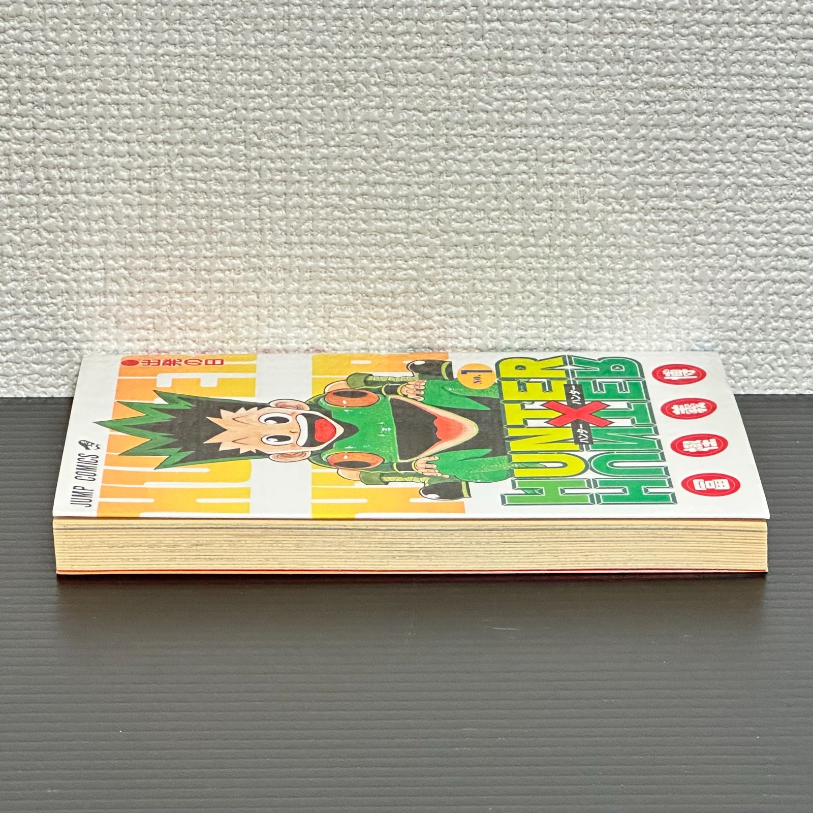 初版］HUNTER×HUNTER 1巻 コミックスニュース 冨樫義博 第1刷発行