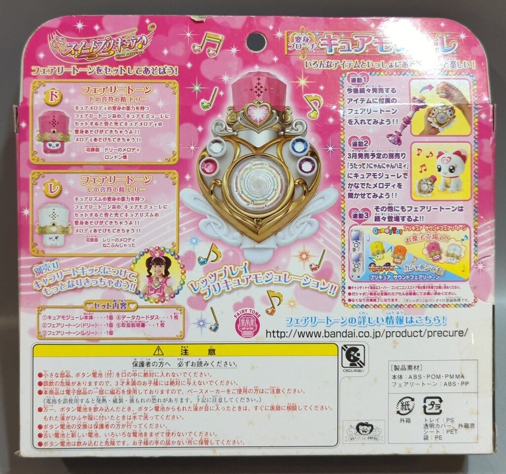 バンダイ スイートプリキュア♪ キュアモジューレ