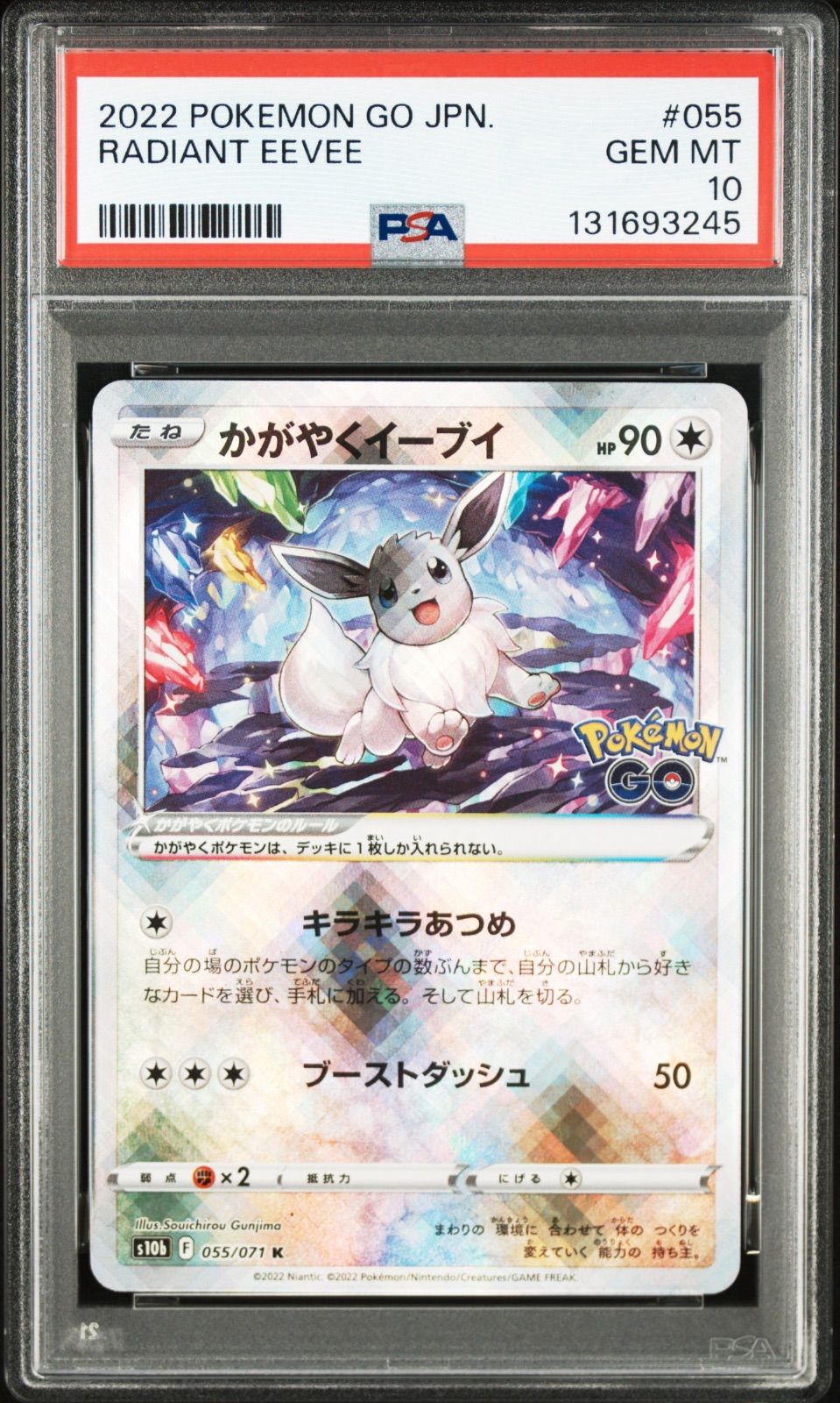 PSA 10 かがやくイーブイ s b 055 071 ワンオーナー品 ポケモンカード鑑定品
