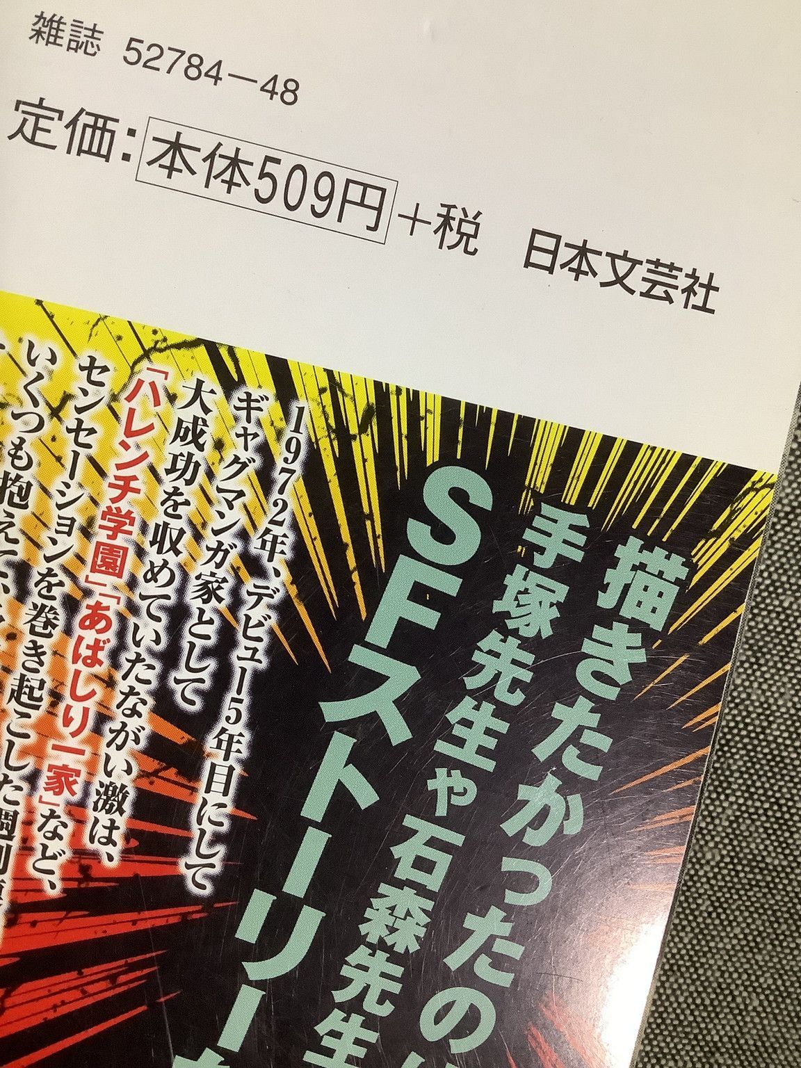 激マン！ スペシャル デビルマン編(1) 永井豪&ダイナミックプロ (著) G