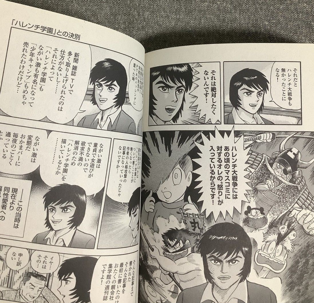 激マン！ スペシャル デビルマン編(1) 永井豪&ダイナミックプロ (著) G