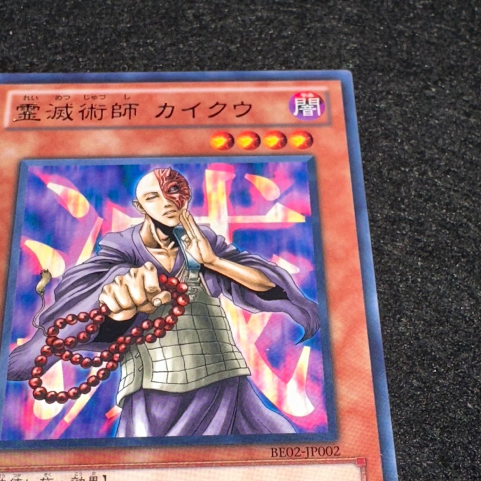 遊戯王 霊滅術師カイクウ ノーマルパラレル PC版