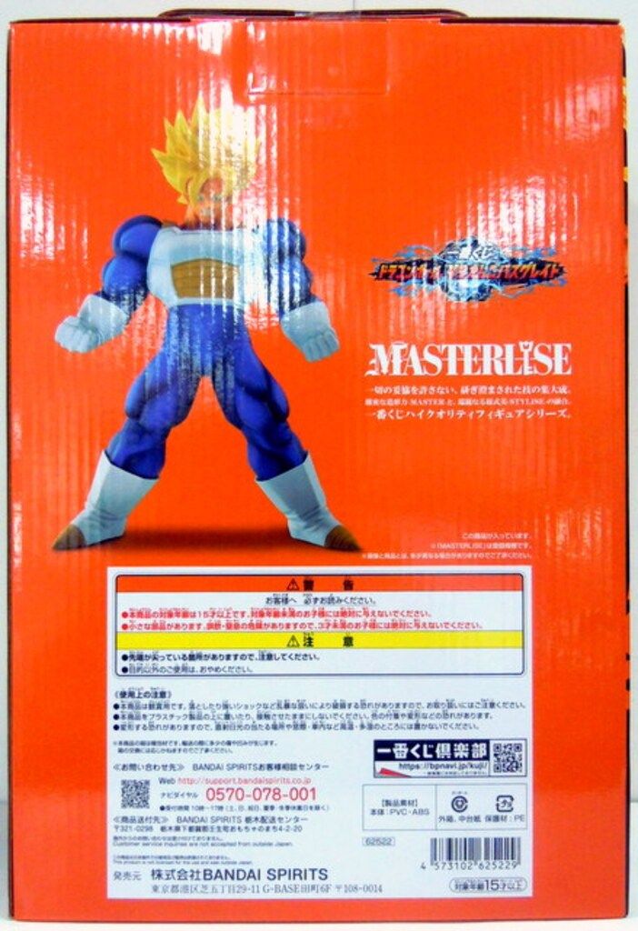 BANDAI SPIRITS 一番くじ ドラゴンボール VSオムニバスグレイト C賞 超サイヤ人孫悟空 MASTERLISE フィギュア