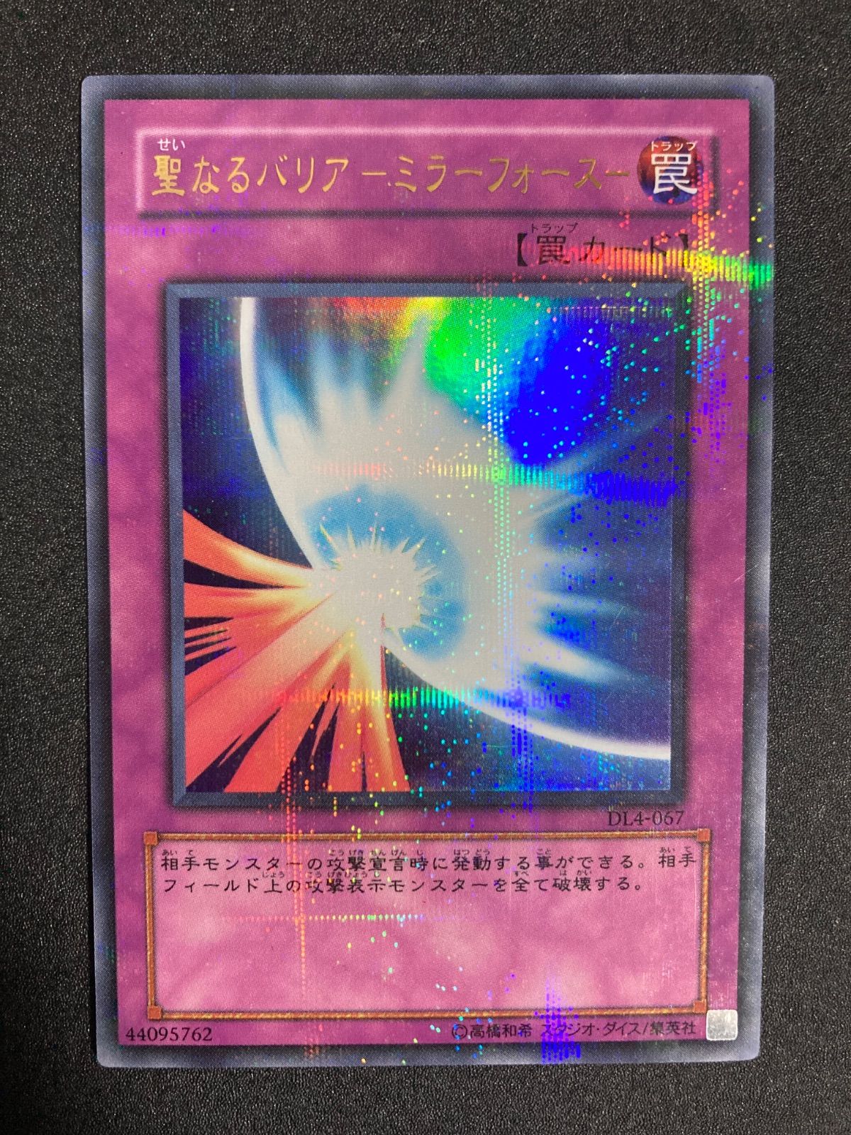 BF0207 遊戯王 聖なるバリア-ミラーフォース- ウルトラパラレルレア