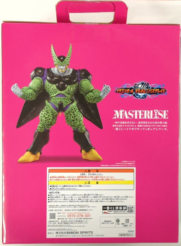 BANDAI SPIRITS 一番くじ ドラゴンボール VSオムニバスグレイト ラストワン賞 セル 完全体 MASTERLISE フィギュア